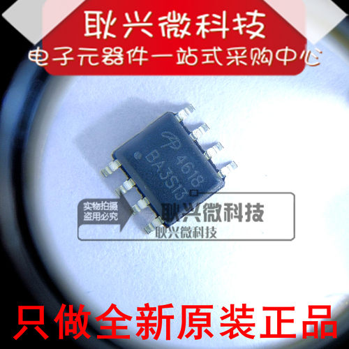 全新原装进口正品4618 AO4618 SOP-8贴片  MOS场效应管