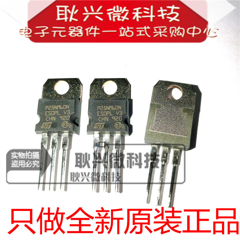 只做全新原装正品P25NM60N STP25NM60N 直插TO-220 场效应MOS管