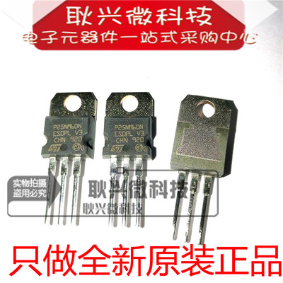 只做全新原装正品P25NM60N STP25NM60N 直插TO-220 场效应MOS管