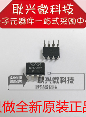 光耦 PC904 直插DIP-8 光耦隔离器 光电耦合器 全新原装正品