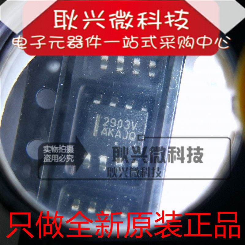LM2903VDR2G 丝印2903V 贴片SOP-8 只做全新原装进口正品|ruв категории Цифровые аксессуары, рынок электронных компонентов, электронное устройство, диод/LED - от Buy2taobao.com для оказания профессиональной услуги покупки агента Taobao