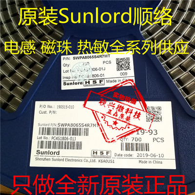 顺络只做正品SWPA8065S4R7MT 8*8*6.5mm 4.7UH贴片绕线功率电感