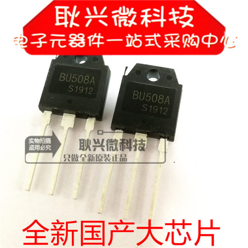全新果茶超声波功率管BU508A