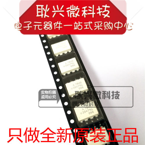 光耦A7840光隔离放大器贴片SOP-8
