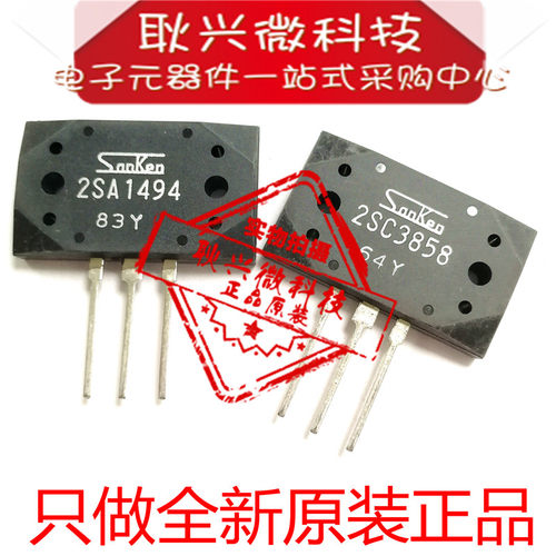 全新原装正品2SA1494 2SC3858 A1494 C3858 MT-200 音频功放对管