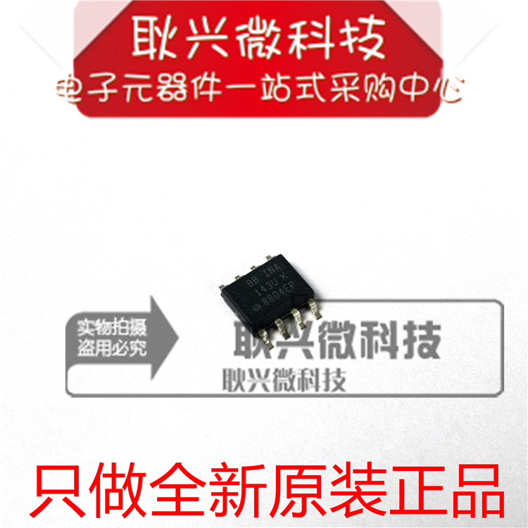 全新原装运算放大器芯片INA143U