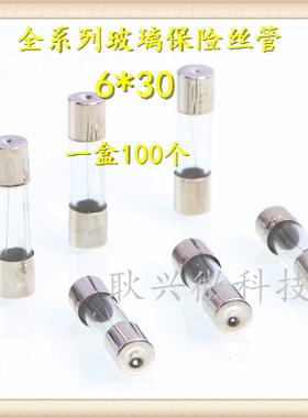 保险丝6*30MM 玻璃保险管250V  F1A 2A 3A 4A 5A 6.3A 7A 8A-30A