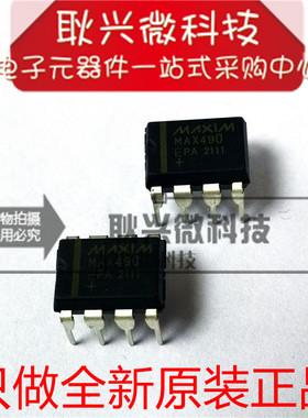 全新原装 MAX490EPA MAX490 直插DIP-8 接口-驱动器 接收器芯片