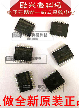 原装正品W25Q128FVFG  25Q128FVFG  W25Q128FVFIG  SOP-16 闪存