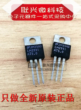 进口正品全新原装LM2931AT-5.0G LM2931AT-5.0 LM2931  5V稳压器