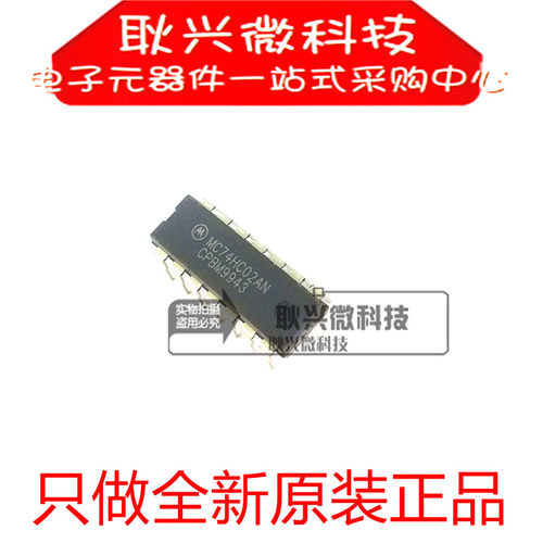 只做全新原装进口正品MC74HC02AN 74HC02 74HC02AN 直插DIP-14