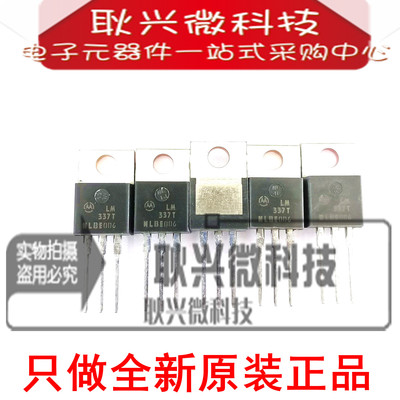 只做全新原装进口正品LM337TG LM337T TO-220直插 三端稳压器