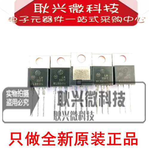 只做全新原装进口正品LM337TG LM337T TO-220直插 三端稳压器