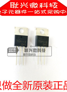 CJ全新原装正品TIP112 直插TO-220三极管 达林顿晶体管