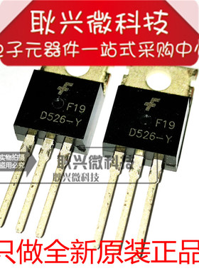 D526  D526-Y 2SD526-Y 直插TO-220 三极管 全新原装进口正品