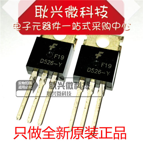全新原装晶体管三极管D526-Y