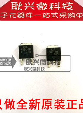 正品原装78DL08F 78DL08 KIA78DL08F KIA78DL08F-RTF/P TO-252
