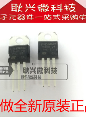 进口全新原装正品PS30M100ST STPS30M100 STPS30M100ST 直插TO220