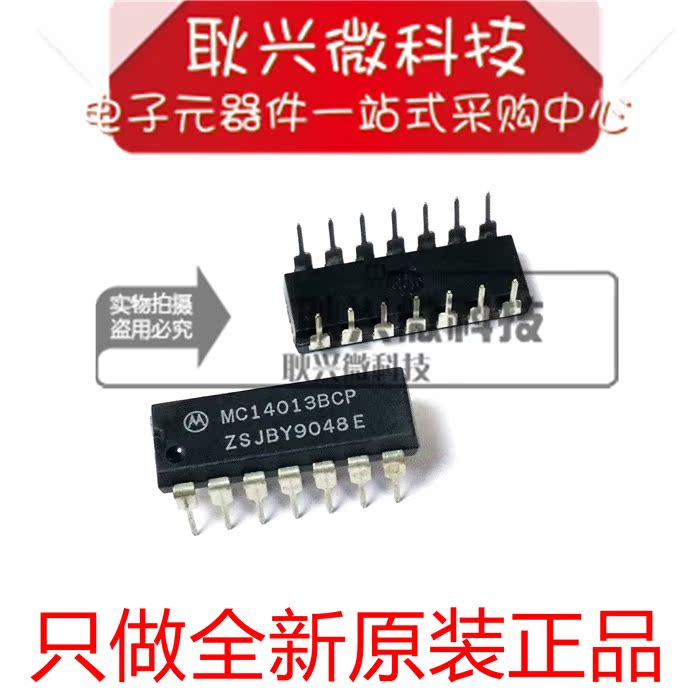 MC14013BCP MC14013BCPG 直插DIP-14 只做全新原装进口正品