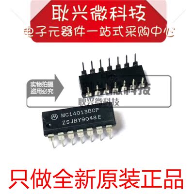 全新原装逻辑芯片MC14013BCP