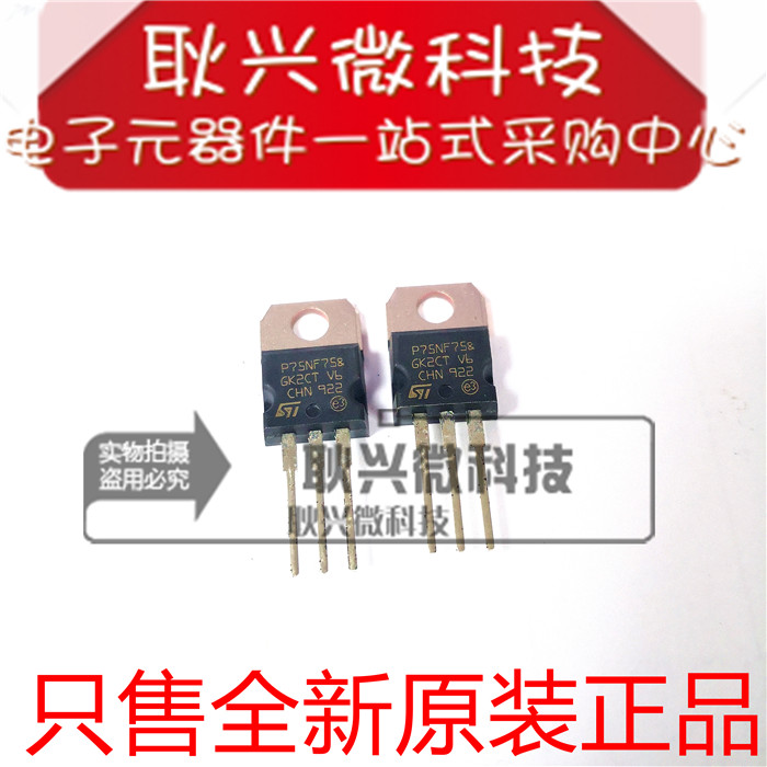 STP75NF75直插TO-220场效应管