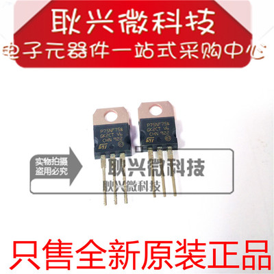 STP75NF75直插TO-220场效应管
