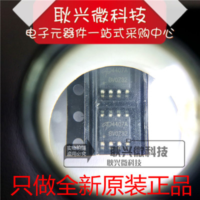 贴片场效应管AOS正品原装4407A