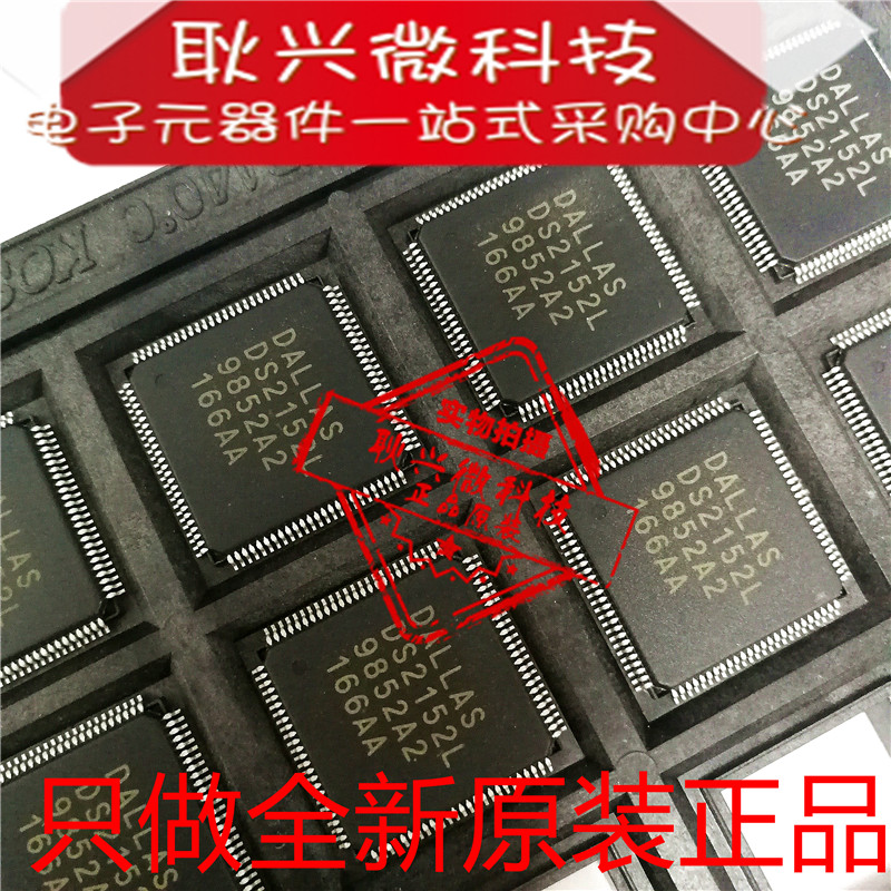 全新正品原装DS2152L DS2152 TQFP-100封装增强型T1单片机收发器
