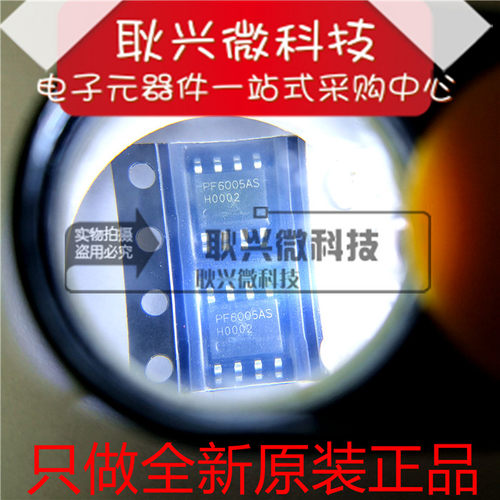 全新原装液晶电源芯片PF6005AS