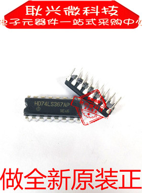 全新原装进口正品74LS367  HD74LS367AP直插DIP-16
