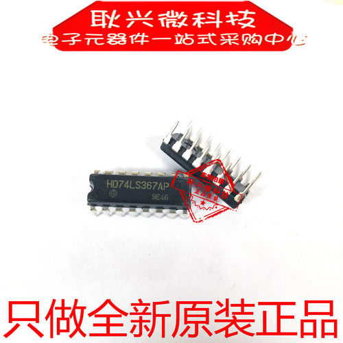 全新原装进口正品74LS367  HD74LS367AP直插DIP-16