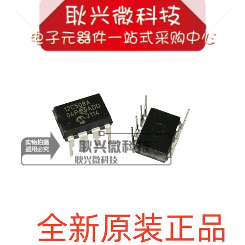 全新原装正品PIC12C508A-04/P 直插DIP-8 单片机 微控制器芯片