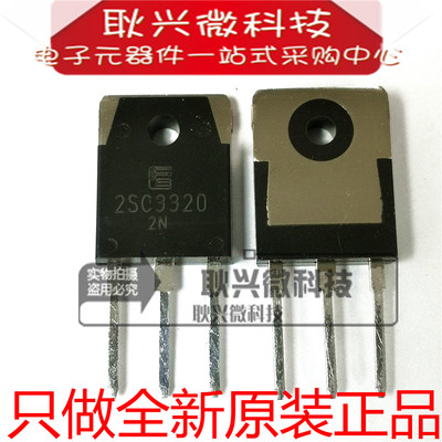进口全新原装正品C3320 2SC3320 TO-3P 15A 500V大功率开关三极管