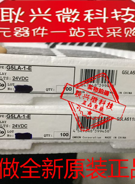 原装G5LA-1-E-24VDC G5LA-1-E 24VDC 继电器24V  10A 5脚一开一闭