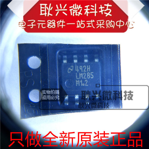 全新原装电压基准芯片LM285M-1.2