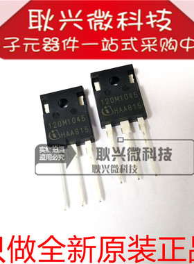 原装 120M1045 AIMW120R045M1 直插TO-247 碳化硅MOS管 1200V 52A