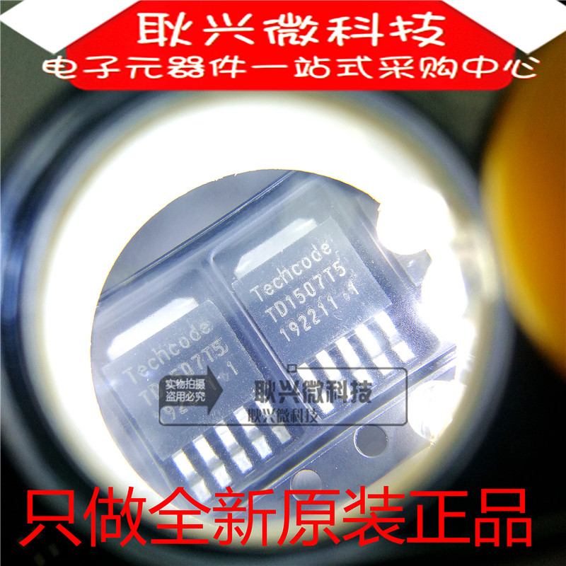 全新原装正品TD1507 TD1507T5 贴片TO252-5降压DC/DC转换器芯片