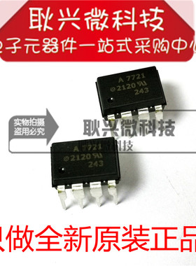 A7721  HCPL-7721-000E 直插DIP-8 光耦隔离器 全新原装进口正品