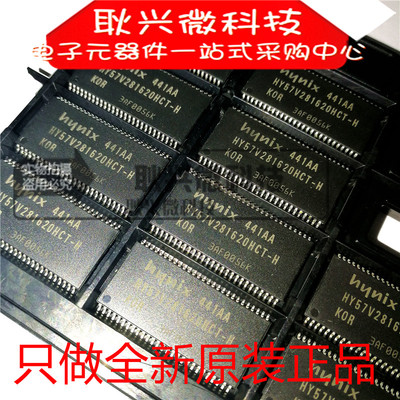 只做全新原装进口正品HY57V281620HCT-H  TSSOP-54 存储器芯片