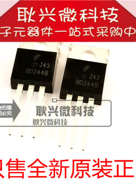 进口全新原装正品BD244B BD244BTU BD244 直插TO-220 MOS场效应管