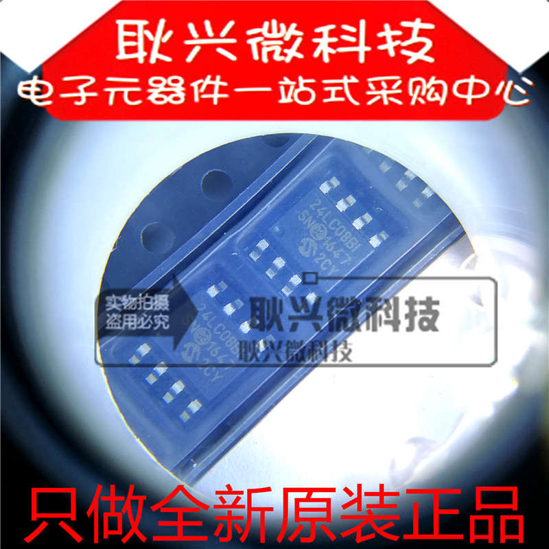 全新原装存储器芯片24LC08BI