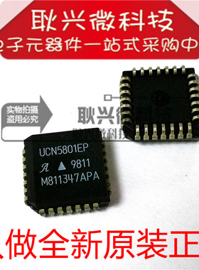 全新原装正品 UCN5801 UCN5801EP 贴片PLCC-28 锁存驱动器芯片