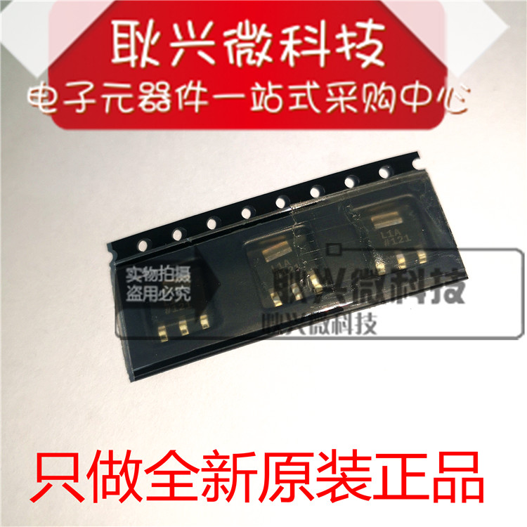 全新原装线性稳压器丝印L1A