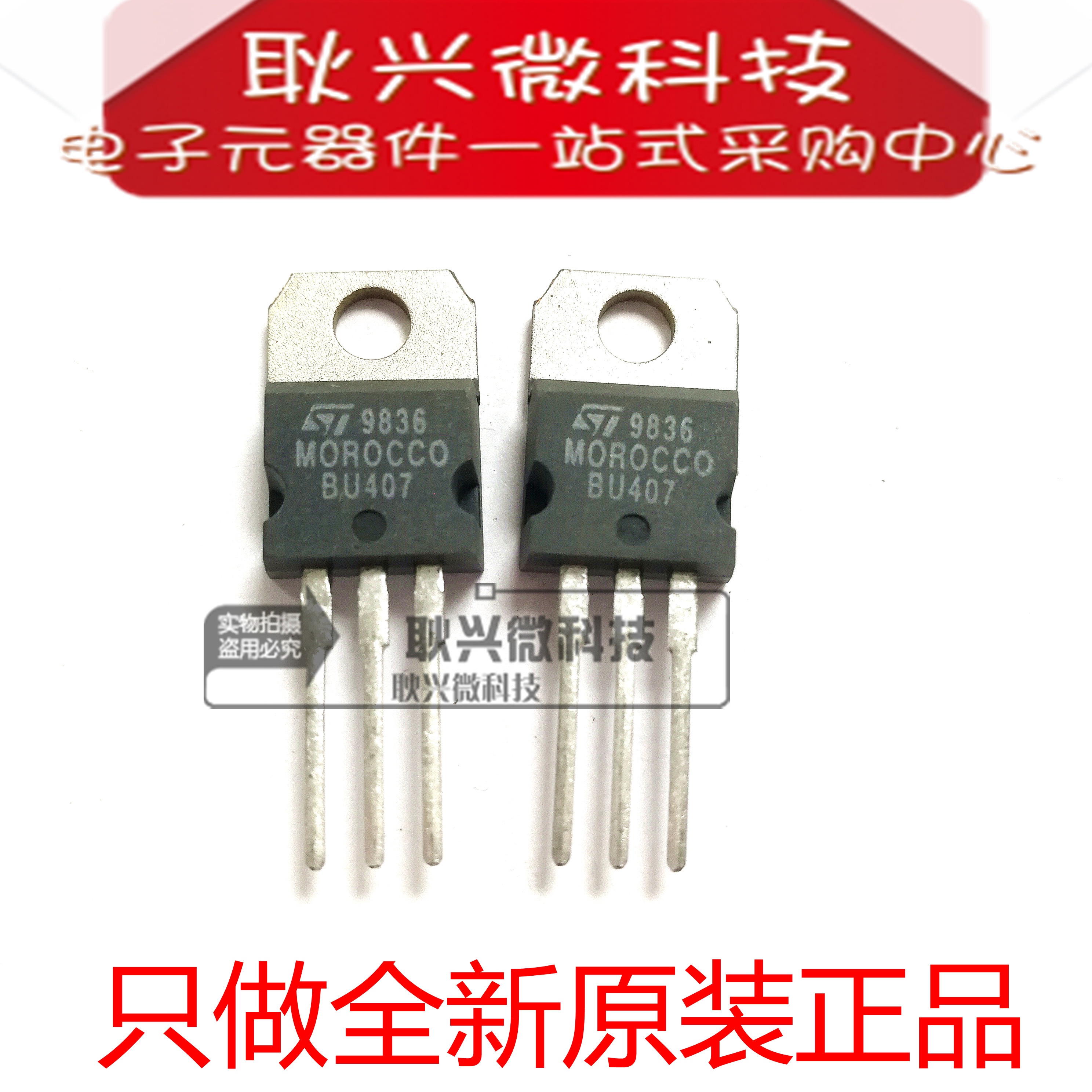 BU407  BU407TU  TO-220 达林顿晶体管 全新原装进口正品