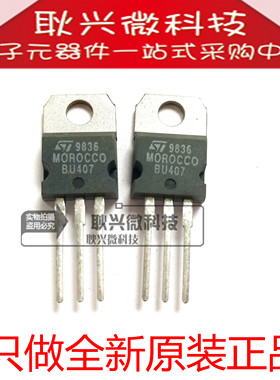 BU407  BU407TU  TO-220 达林顿晶体管 全新原装进口正品
