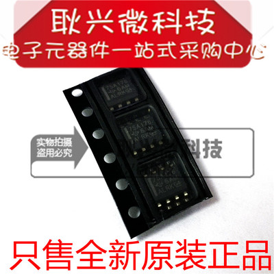 75A176SN75ALS176DR收发器芯片