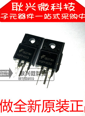 只做全新原装正品FGPF4533 FGPF4533RDTU TO-220F IGBT场效应管