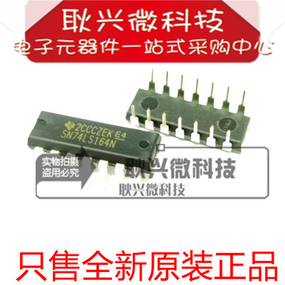 进口原装SN74LS164N 直插DIP-14 八位串行入/并行输出移位寄存器