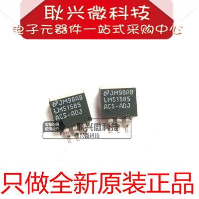全新原装进口正品LMS1585ACS-ADJ LMS1585ACSX-ADJ 贴片TO263-3