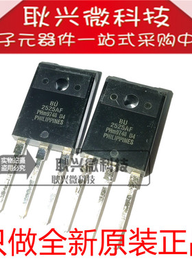 只做全新原装正品2525AF BU2525AF 直插TO-3PF 大功率行管